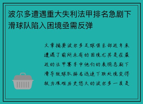 波尔多遭遇重大失利法甲排名急剧下滑球队陷入困境亟需反弹