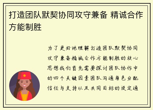 打造团队默契协同攻守兼备 精诚合作方能制胜