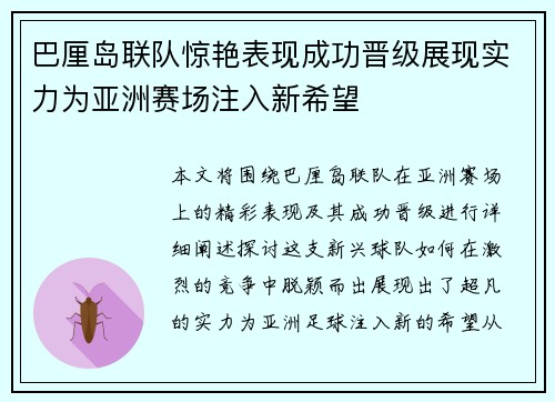 巴厘岛联队惊艳表现成功晋级展现实力为亚洲赛场注入新希望
