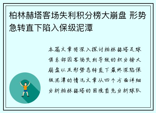 柏林赫塔客场失利积分榜大崩盘 形势急转直下陷入保级泥潭