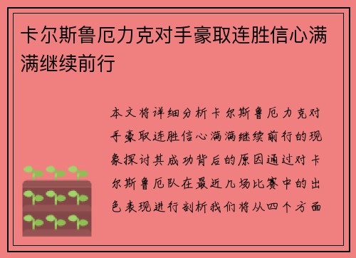 卡尔斯鲁厄力克对手豪取连胜信心满满继续前行