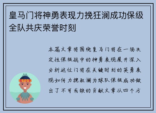 皇马门将神勇表现力挽狂澜成功保级全队共庆荣誉时刻