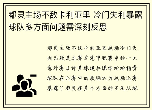 都灵主场不敌卡利亚里 冷门失利暴露球队多方面问题需深刻反思