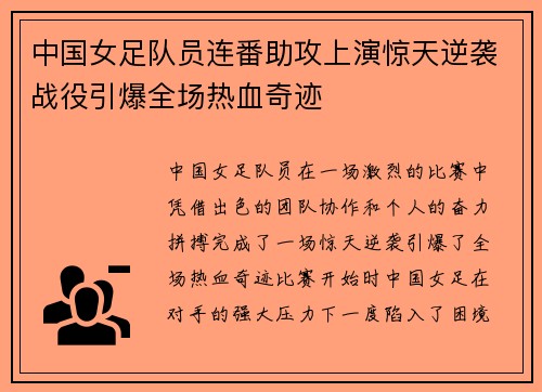 中国女足队员连番助攻上演惊天逆袭战役引爆全场热血奇迹
