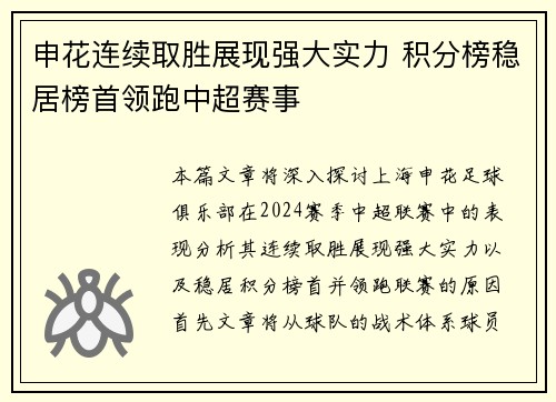 申花连续取胜展现强大实力 积分榜稳居榜首领跑中超赛事