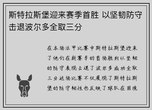 斯特拉斯堡迎来赛季首胜 以坚韧防守击退波尔多全取三分