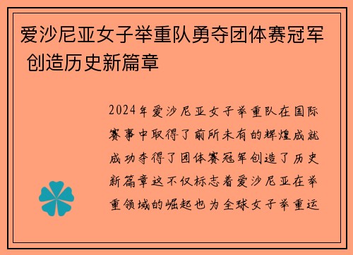 爱沙尼亚女子举重队勇夺团体赛冠军 创造历史新篇章