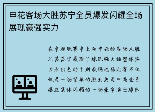 申花客场大胜苏宁全员爆发闪耀全场展现豪强实力