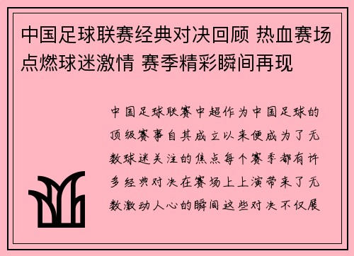中国足球联赛经典对决回顾 热血赛场点燃球迷激情 赛季精彩瞬间再现