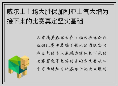 威尔士主场大胜保加利亚士气大增为接下来的比赛奠定坚实基础