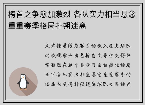 榜首之争愈加激烈 各队实力相当悬念重重赛季格局扑朔迷离