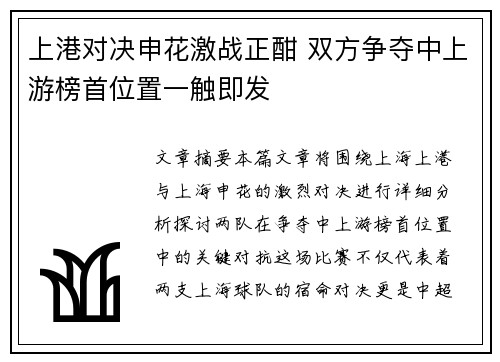 上港对决申花激战正酣 双方争夺中上游榜首位置一触即发