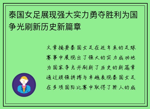 泰国女足展现强大实力勇夺胜利为国争光刷新历史新篇章