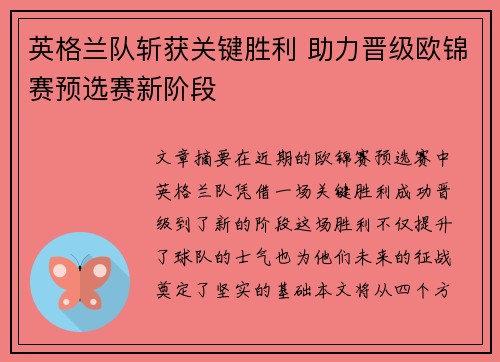 英格兰队斩获关键胜利 助力晋级欧锦赛预选赛新阶段