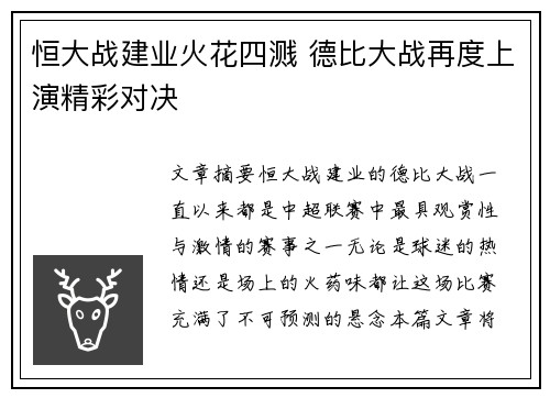 恒大战建业火花四溅 德比大战再度上演精彩对决