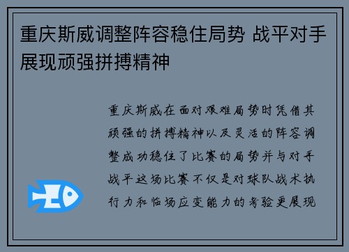 重庆斯威调整阵容稳住局势 战平对手展现顽强拼搏精神