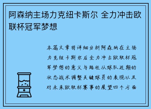 阿森纳主场力克纽卡斯尔 全力冲击欧联杯冠军梦想