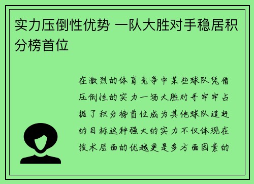 实力压倒性优势 一队大胜对手稳居积分榜首位
