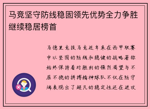 马竞坚守防线稳固领先优势全力争胜继续稳居榜首