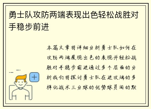 勇士队攻防两端表现出色轻松战胜对手稳步前进