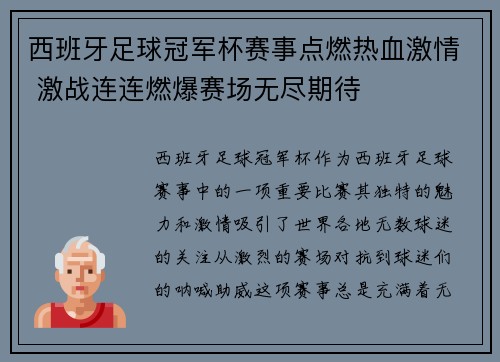 西班牙足球冠军杯赛事点燃热血激情 激战连连燃爆赛场无尽期待