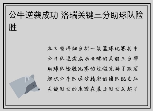 公牛逆袭成功 洛瑞关键三分助球队险胜