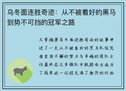 乌冬面连胜奇迹：从不被看好的黑马到势不可挡的冠军之路