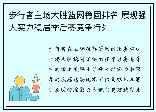 步行者主场大胜篮网稳固排名 展现强大实力稳居季后赛竞争行列