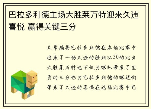 巴拉多利德主场大胜莱万特迎来久违喜悦 赢得关键三分