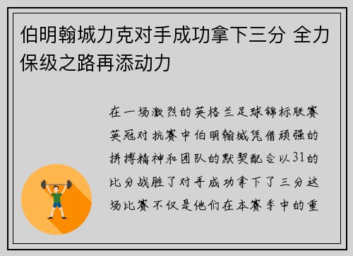 伯明翰城力克对手成功拿下三分 全力保级之路再添动力