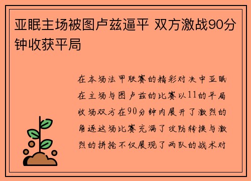 亚眠主场被图卢兹逼平 双方激战90分钟收获平局