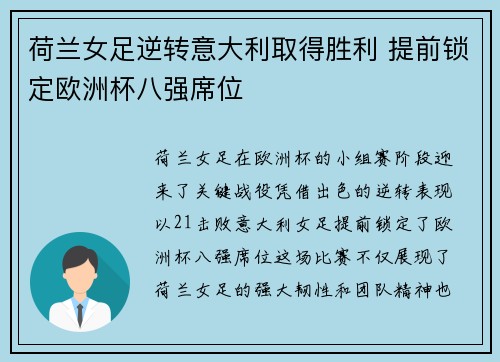 荷兰女足逆转意大利取得胜利 提前锁定欧洲杯八强席位